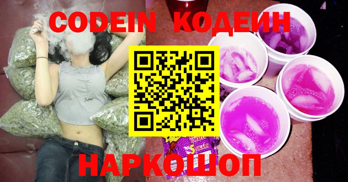 Кодеиновый сироп Lean Purple Drank Нижнеудинск