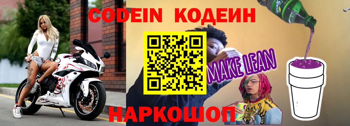 Кодеиновый сироп Lean напиток Lean (лин)  Вход с VPN  Кодеиновый сироп Lean напиток Lean (лин)  Нижнеудинск 