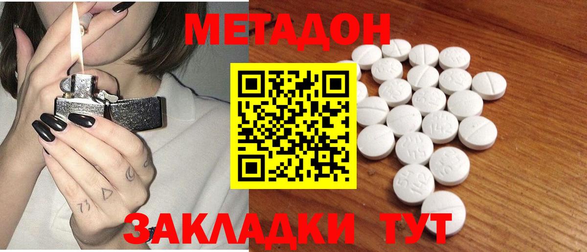 Метадон methadone Нижнеудинск