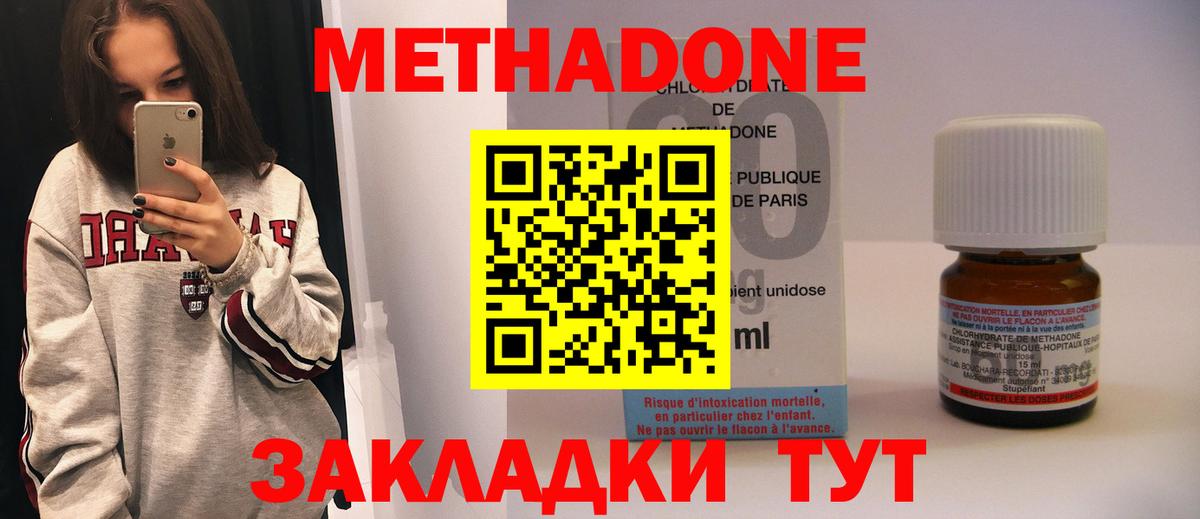 МЕТАДОН VHQ  Метадон methadone  Вход с VPN  Нижнеудинск 