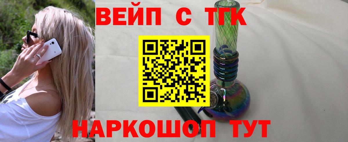 ТГК вейп Нижнеудинск